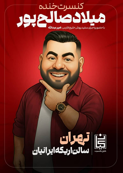 جنگ دینامیت شو